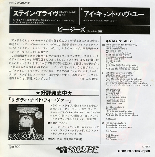 BEE GEES, THE stayin' alive DWQ6049