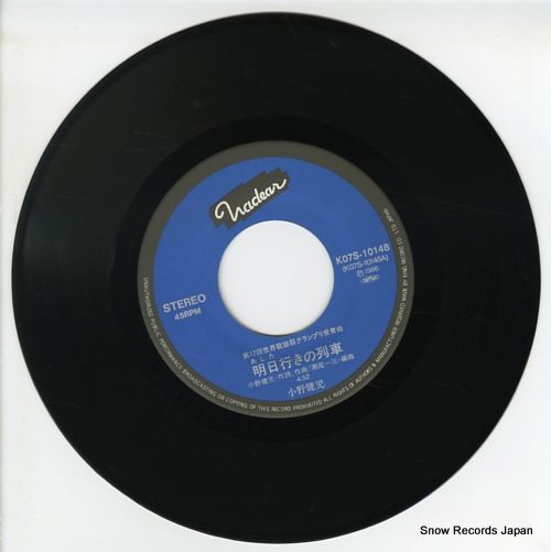 ONO, KENJI ashita yuki no ressha K07S-10148 - disc