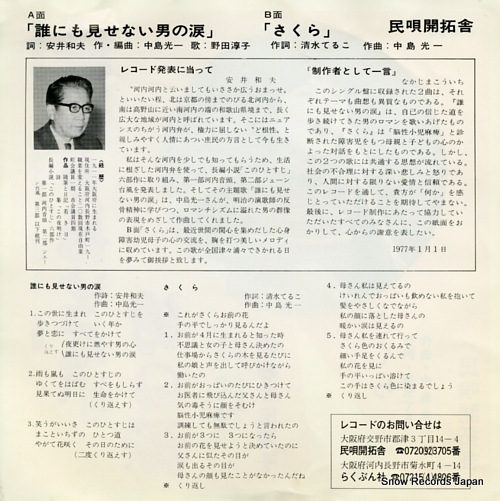 NODA, JUNKO darenimo misenai otoko no namida BON-112