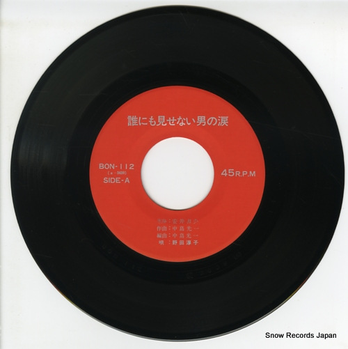 NODA, JUNKO darenimo misenai otoko no namida BON-112