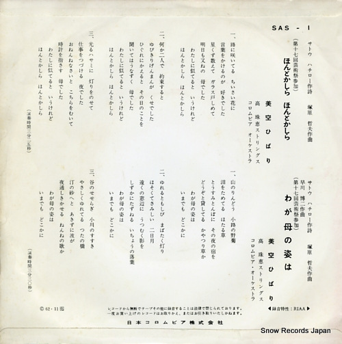 MISORA, HIBARI honto kashira honto kashira SAS-1