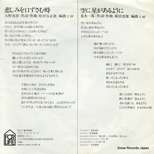ONO, MASUMI kanashimi wo kuchizusamu toki FLS-11