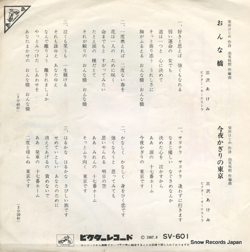 MISAWA, AKEMI onna bashi SV-601