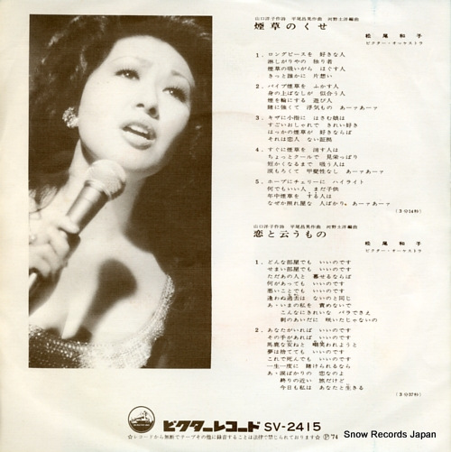 MATSUO, KAZUKO tabaco no kuse SV-2415