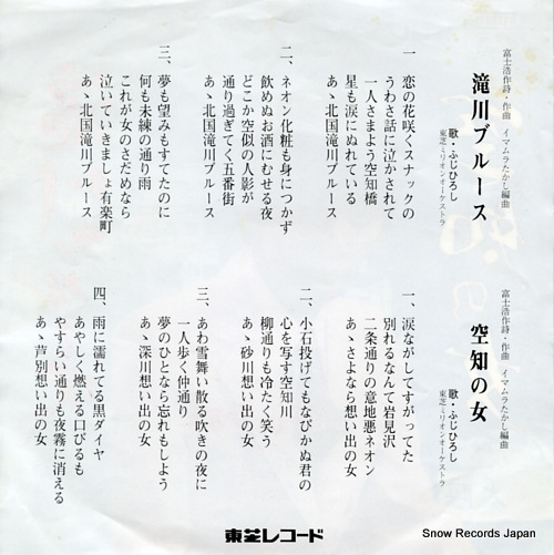FUJI, HIROSHI takigawa blues 4RS-331