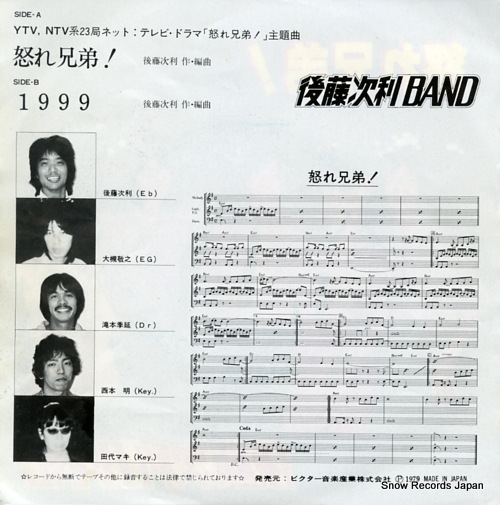 GOTO, TSUGUTOSHI, BAND okore kyodai! VIH-1066