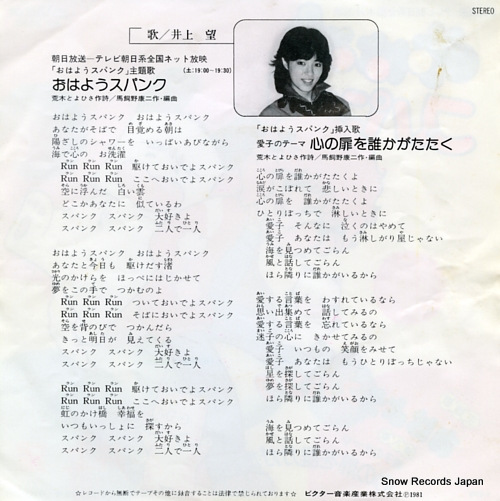 INOUE, NOZOMI ohayo spank KV-2030