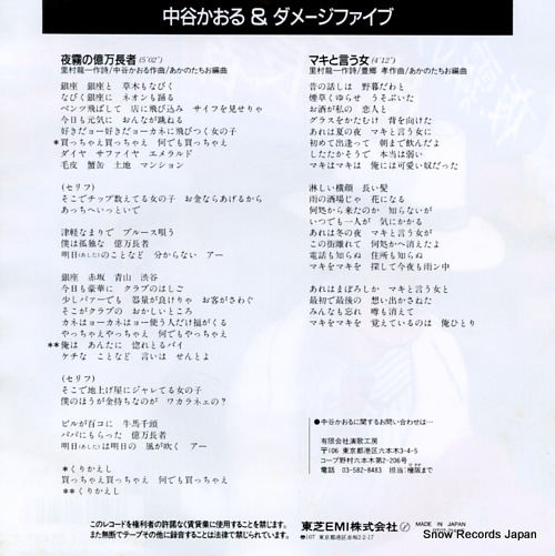 NAKATANI, KAORU, AND DAMAGE FIVE yogiri no okuman choja RT07-2144