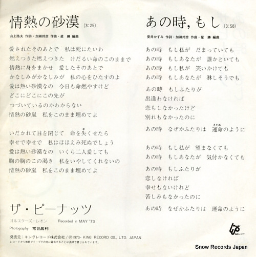 PEANUTS, THE jonetsu no sabaku BS-1734