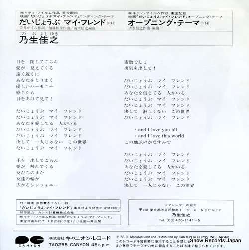 NOO, YOSHIYUKI daijobu my friend 7A0255