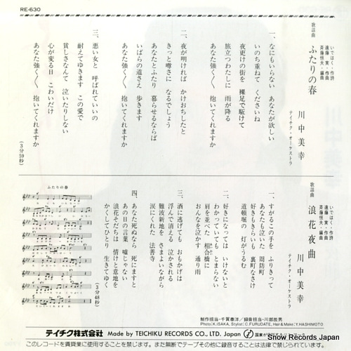 KAWANAKA, MIYUKI futari no haru RE-630