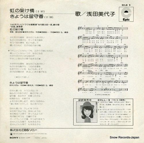 ASADA, MIYOKO niji no kakehashi ECLB-9