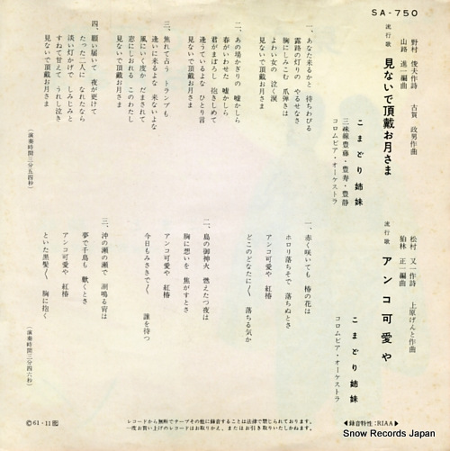 KOMADORI SHIMAI minaide chodai otsuki sama SA-750