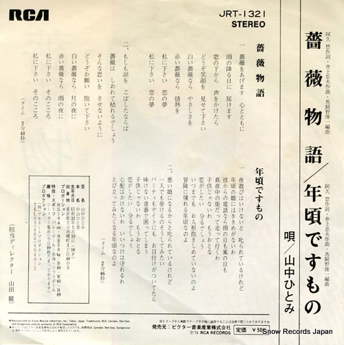 YAMANAKA, HITOMI bara monogatari JRT-1321