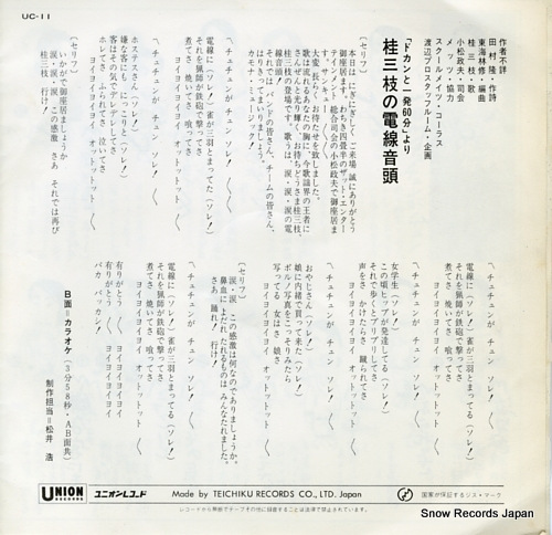 KATSURA, SANSHI densen ondo UC-11