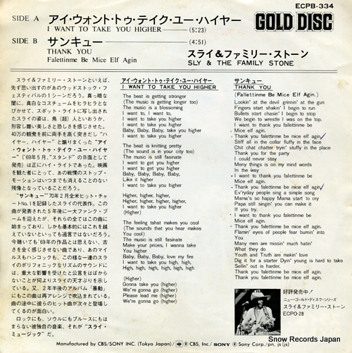 SLY AND THE FAMILY STONE i want to take you higher ECPB-334