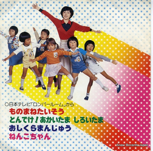YAMA, MIDORI romper room CH-82