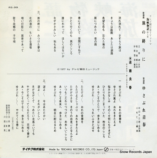 ENDO, YOSHIHARU tabi no owarini RS-99