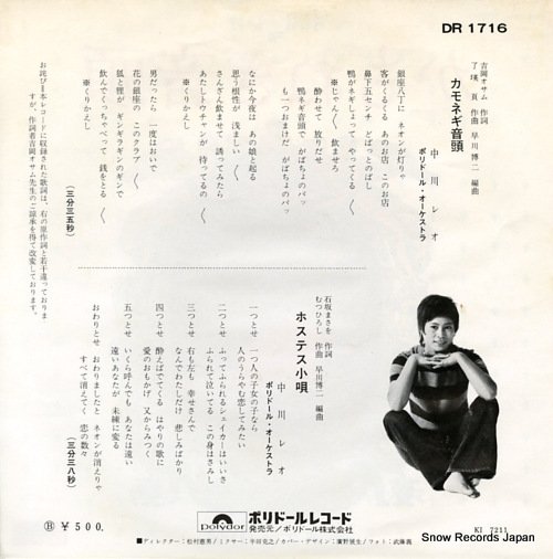 NAKAGAWA, LEO kamonegi ondo DR1716