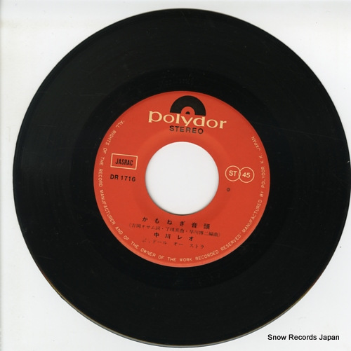 NAKAGAWA, LEO kamonegi ondo DR1716