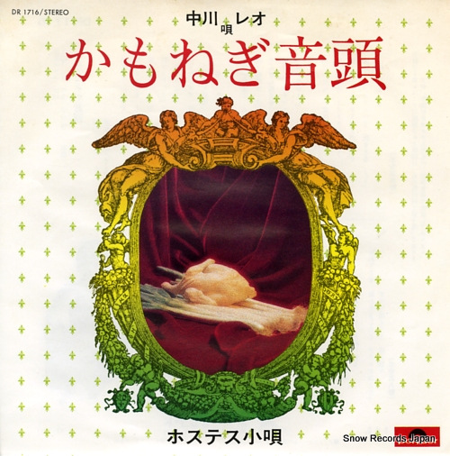 NAKAGAWA, LEO kamonegi ondo DR1716