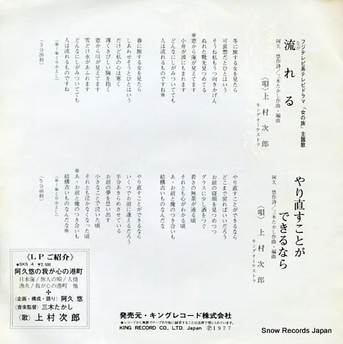UEMURA, JIRO nagareru GK-66