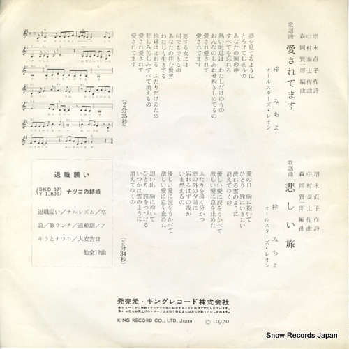 AZUSA, MICHIYO aisaretemasu BS-1299