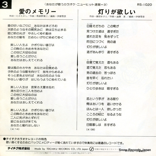 TEICHIKU ORCHESTRA ai no memory RS-1020
