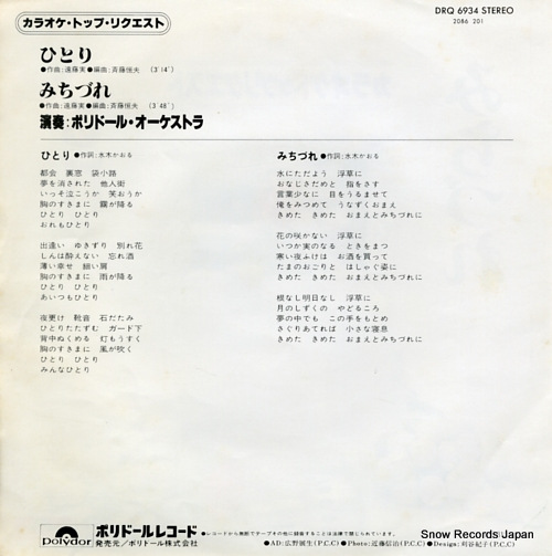 POLYDOR ORCHESTRA hitori DRQ6934