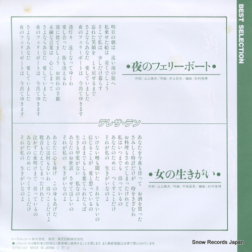 TENG, TERESA yoru no ferryboat 07TR-1107
