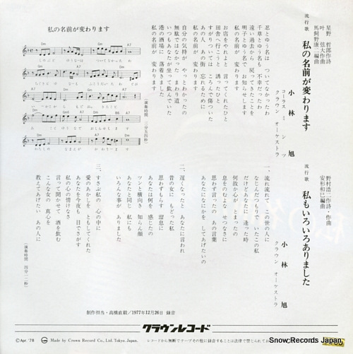 KOBAYASHI, AKIRA watashi no namaega kawarimasu CW-1740