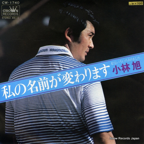 KOBAYASHI, AKIRA watashi no namaega kawarimasu CW-1740 - front cover