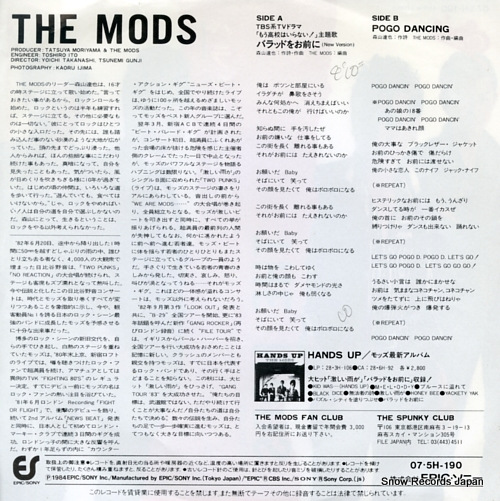 MODS, THE ballad wo omaeni 07.5H-190