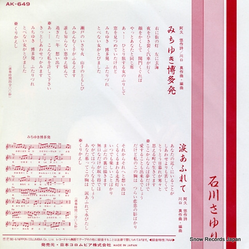 ISHIKAWA, SAYURI michiyuki hakatahatsu AK-649
