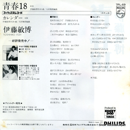 ITO, TOSHIHIRO seishun 18 7PL-69