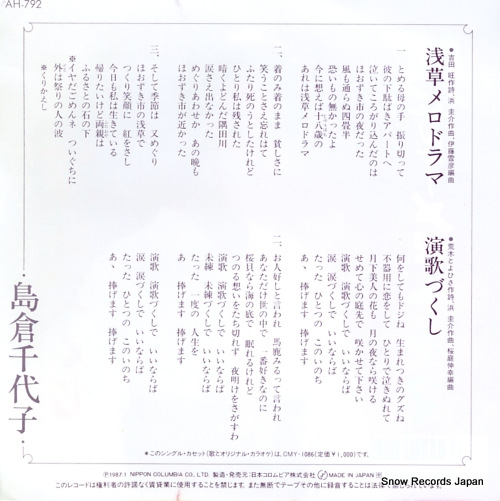 SHIMAKURA, CHIYOKO asakusa melodrama AH-792