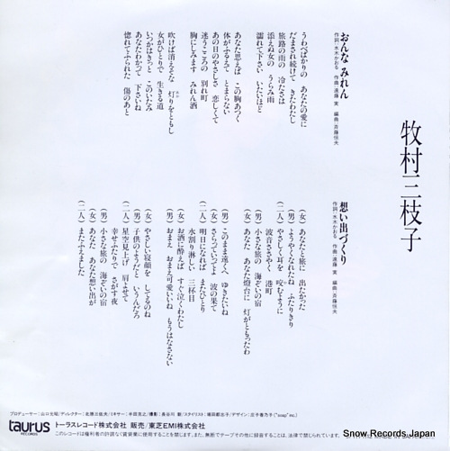 MAKIMURA, MIEKO onna miren 07TR-1112
