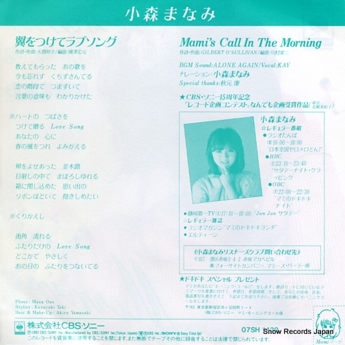 KOMORI, MANAMI tsubasa wo tsukete love song 07SH1439