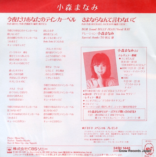 KOMORI, MANAMI konya dake anata no tinker bell 24SH1448