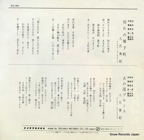 YASHIRO, AKI wakare no jokamachi 50-95