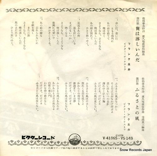 NAGAI, FRANK ore wa samishiinda VS-148