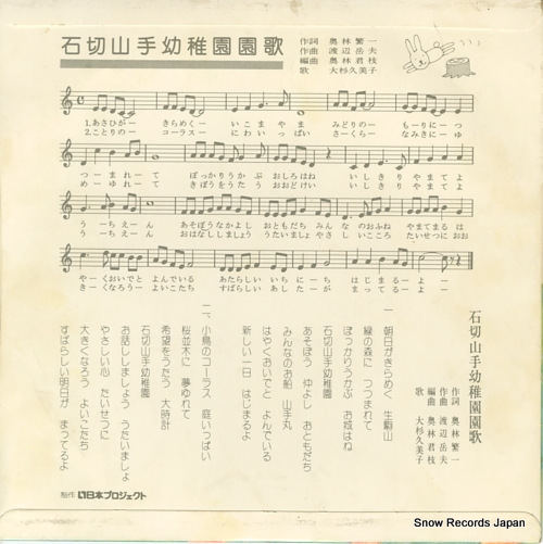 OSUGI, KUMIKO ishikiriyamate yochien enka A-16921