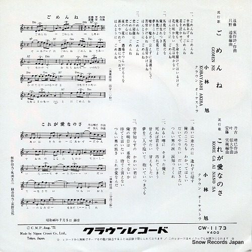 KOBAYASHI, AKIRA gomenne CW-1173