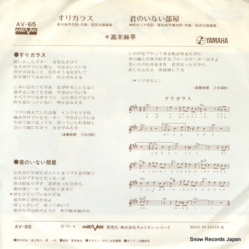 TAKAGI, MASA surigarasu AV-65