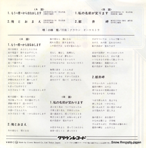 KOBAYASHI, AKIRA moichido ichikara denaoshimasu LW-2042