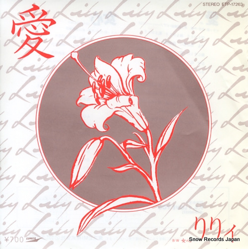 LILY ai ETP-17263