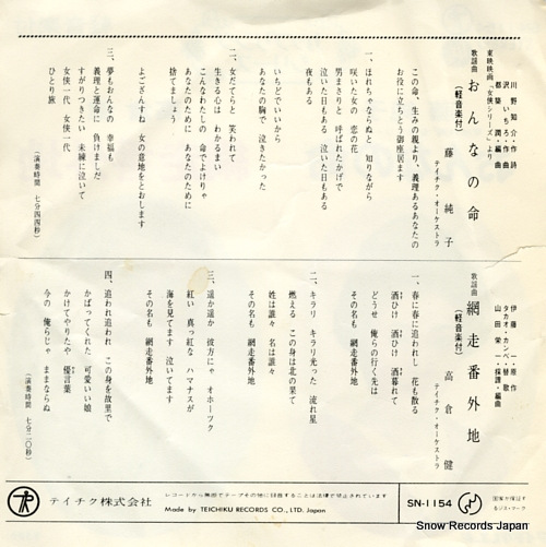 FUJI, JUNKO / KEN TAKAKURA onna no inochi SN-1154