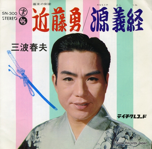 MINAMI, HARUO minamotono yoshitsune SN-300