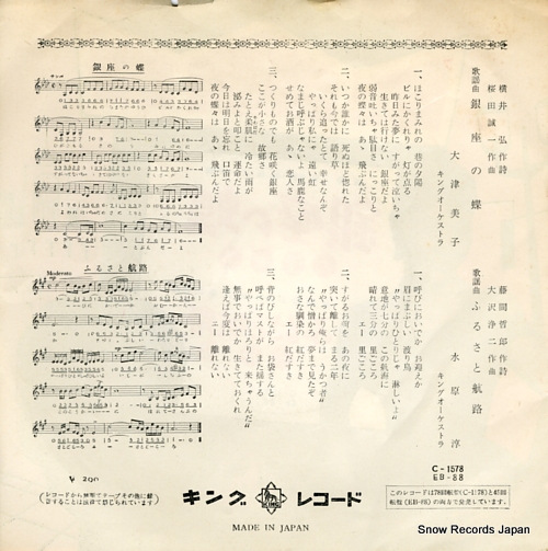 OOTSU, YOSHIKO ginza no cho EB-88