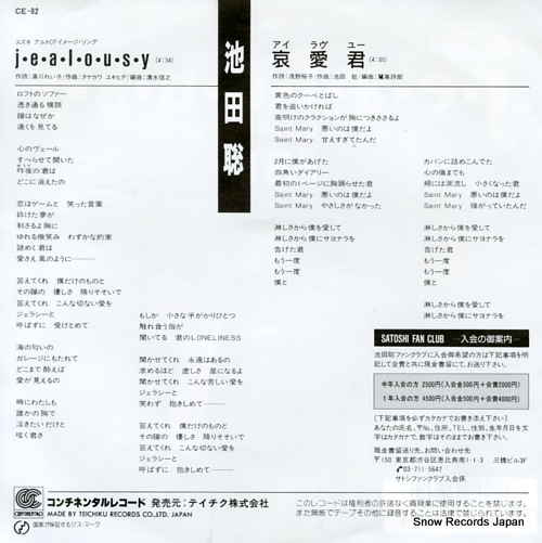 IKEDA, SATOSHI jealousy CE-82